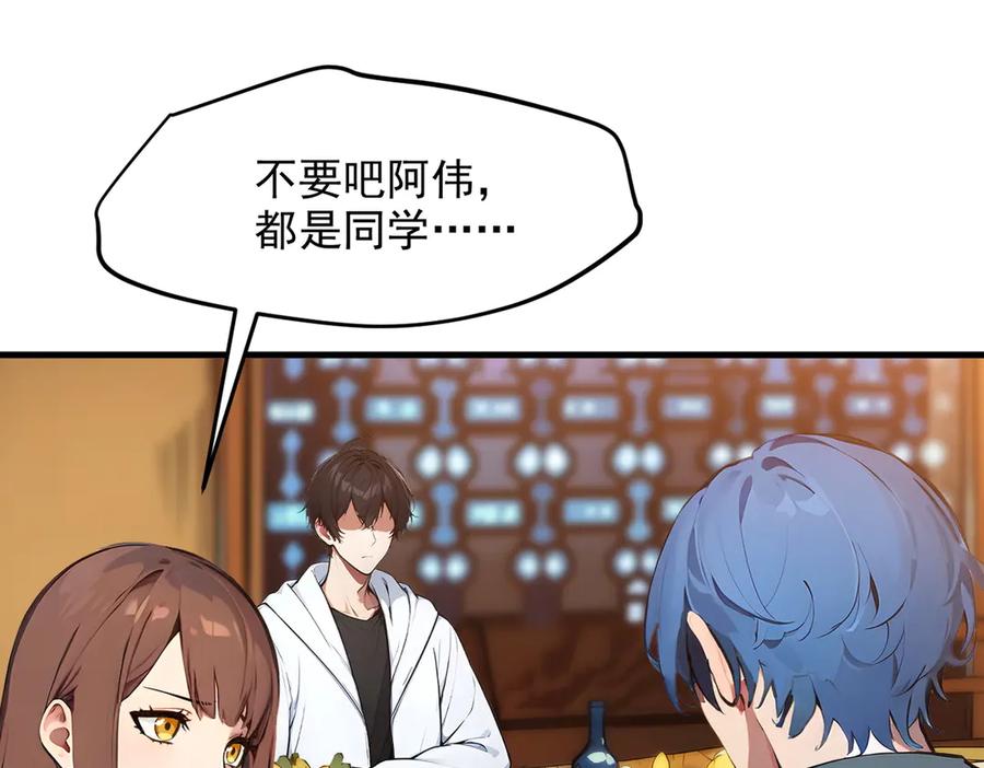 《我主宰了灵气复苏》第30话 阿伟不伟 第5页