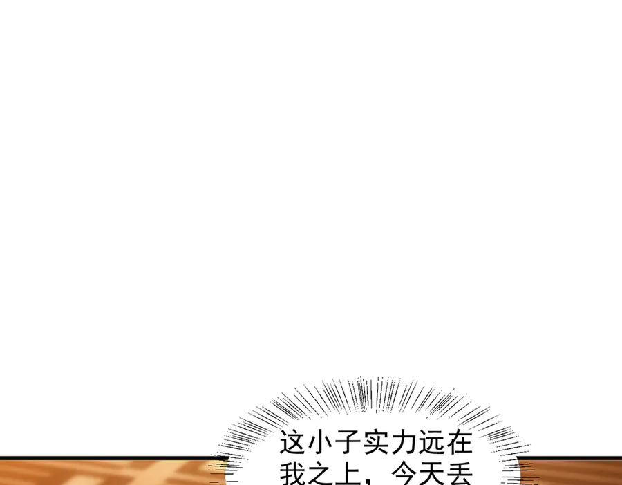 《我主宰了灵气复苏》第30话 阿伟不伟 第42页