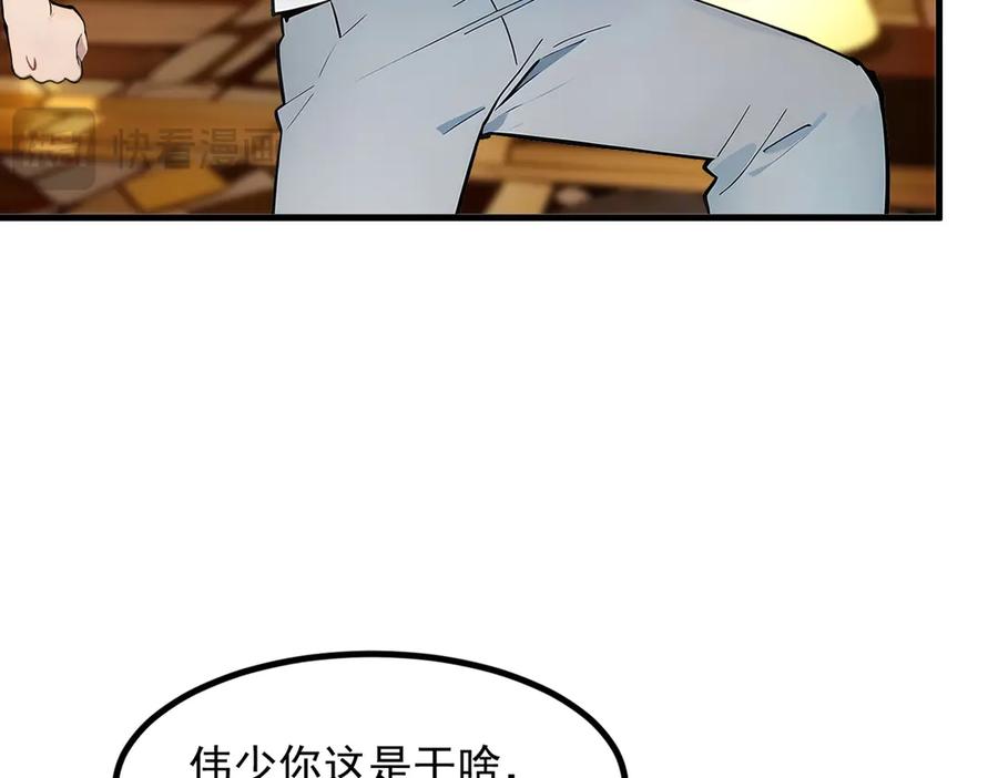 《我主宰了灵气复苏》第30话 阿伟不伟 第29页