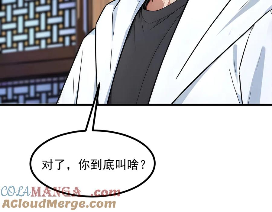 《我主宰了灵气复苏》第30话 阿伟不伟 第13页
