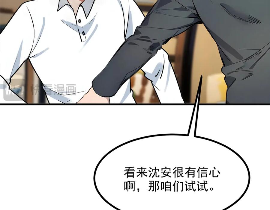 《我主宰了灵气复苏》第30话 阿伟不伟 第15页