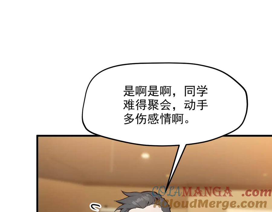 《我主宰了灵气复苏》第30话 阿伟不伟 第7页