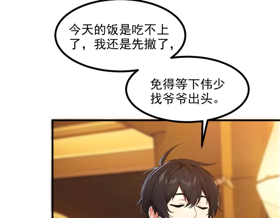 《我主宰了灵气复苏》第30话 阿伟不伟 第45页