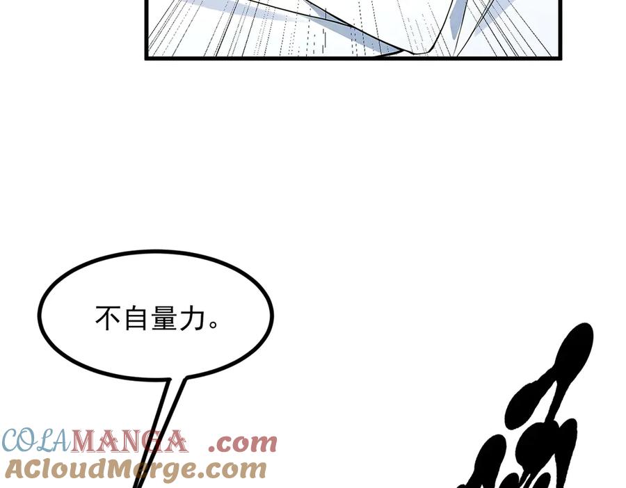 《我主宰了灵气复苏》第30话 阿伟不伟 第67页