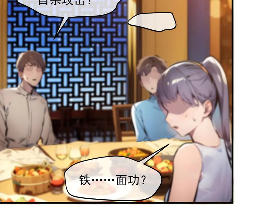 《我主宰了灵气复苏》第30话 阿伟不伟 第41页