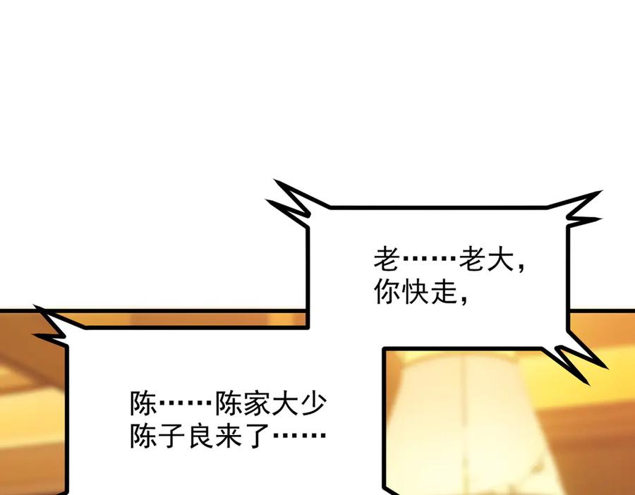 《我主宰了灵气复苏》第30话 阿伟不伟 第48页