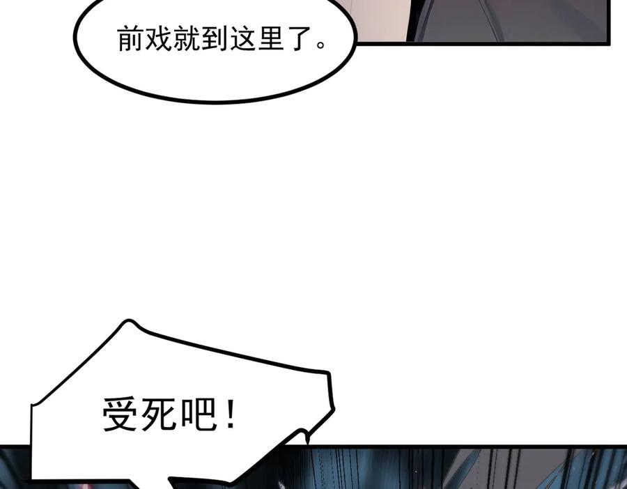 《我主宰了灵气复苏》第30话 阿伟不伟 第95页