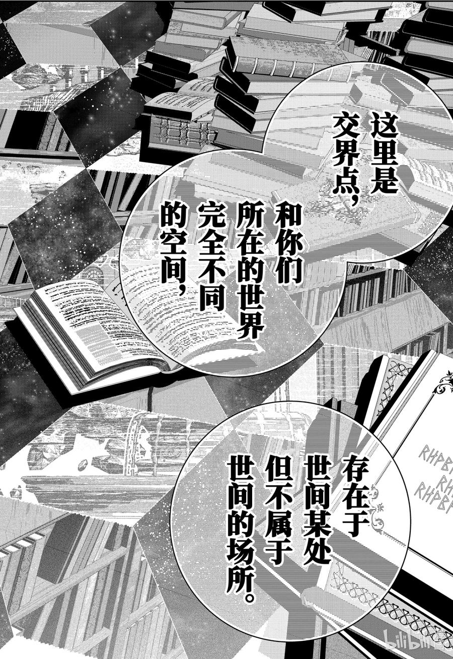 最终幻想 迷途的异乡人 32 恐书症 第20页