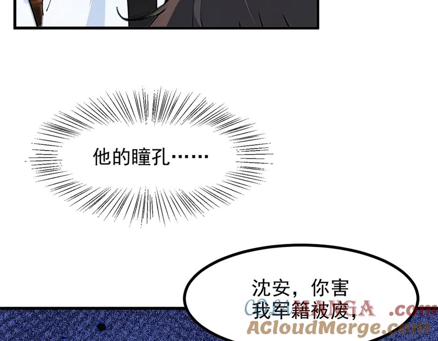 《我主宰了灵气复苏》第30话 阿伟不伟 第76页