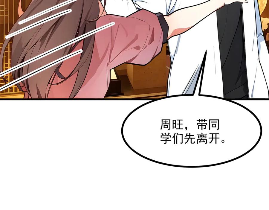 《我主宰了灵气复苏》第31话 变异人？ 第40页