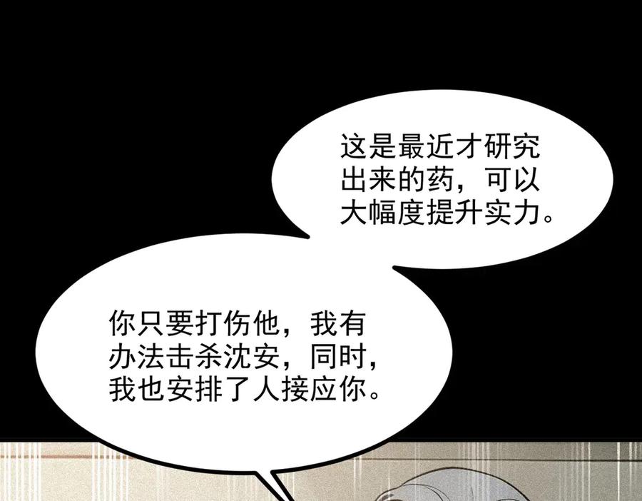《我主宰了灵气复苏》第31话 变异人？ 第52页