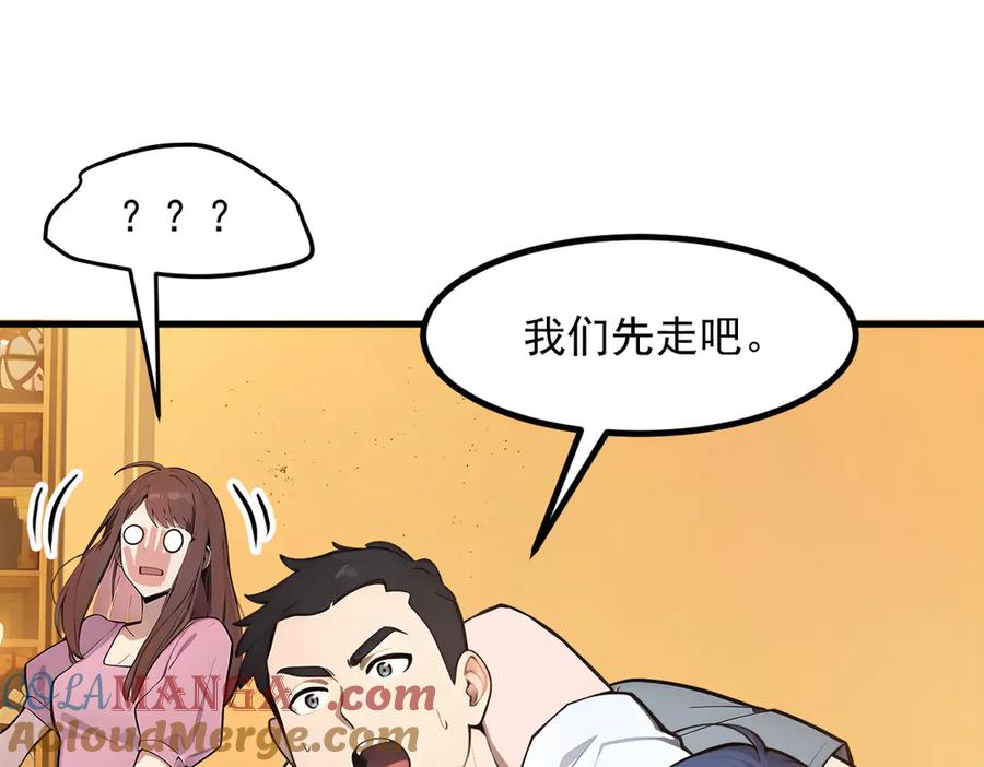 《我主宰了灵气复苏》第31话 变异人？ 第41页