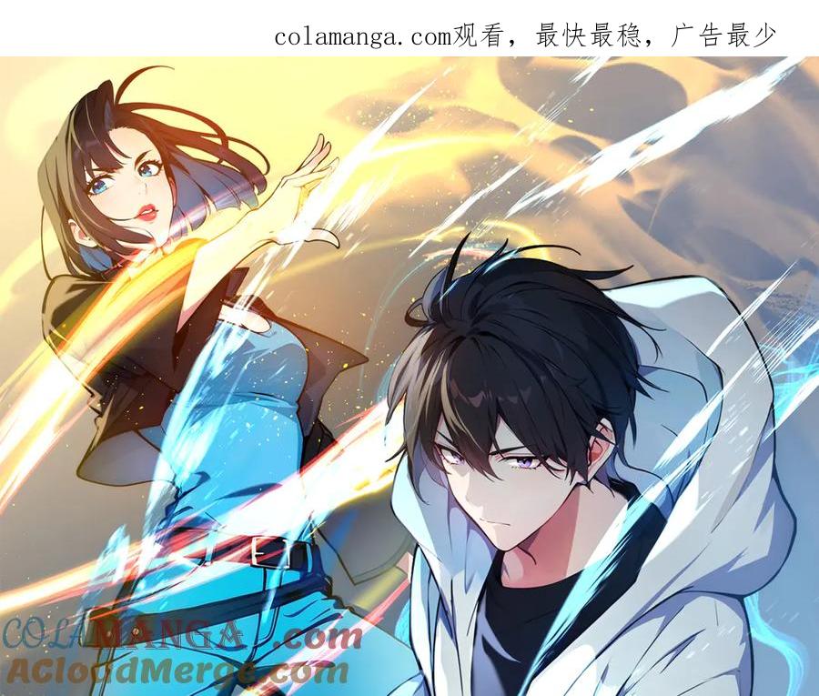 《我主宰了灵气复苏》第31话 变异人？ 第1页