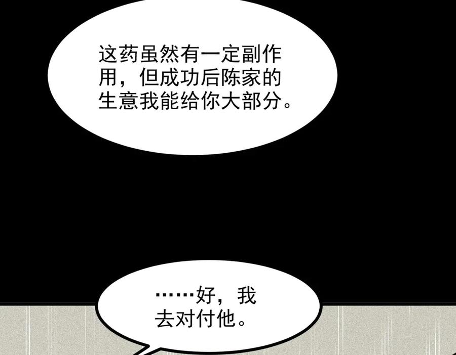 《我主宰了灵气复苏》第31话 变异人？ 第55页