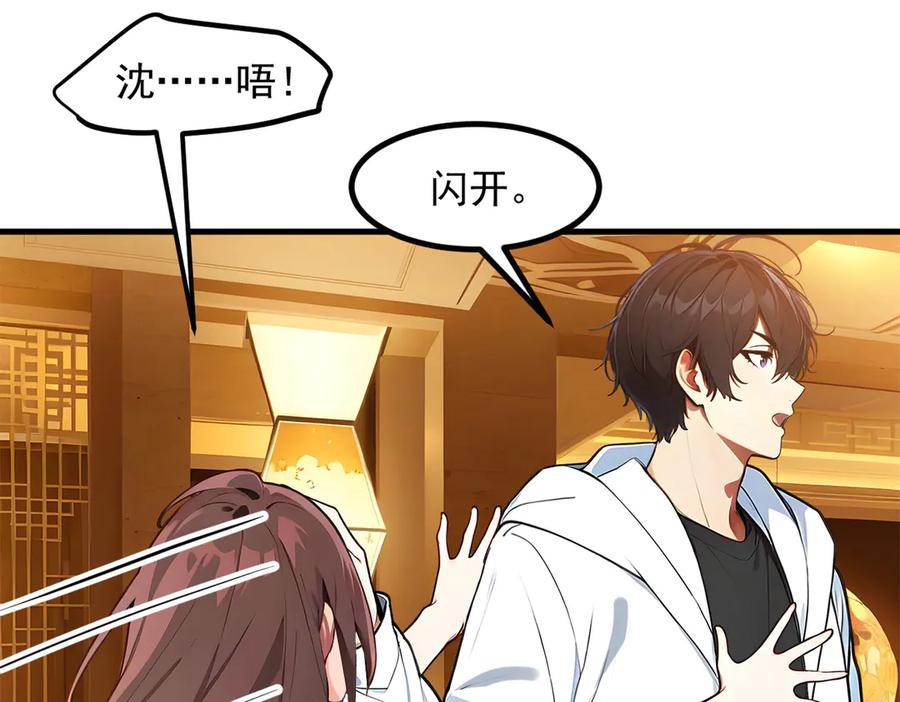 《我主宰了灵气复苏》第31话 变异人？ 第39页