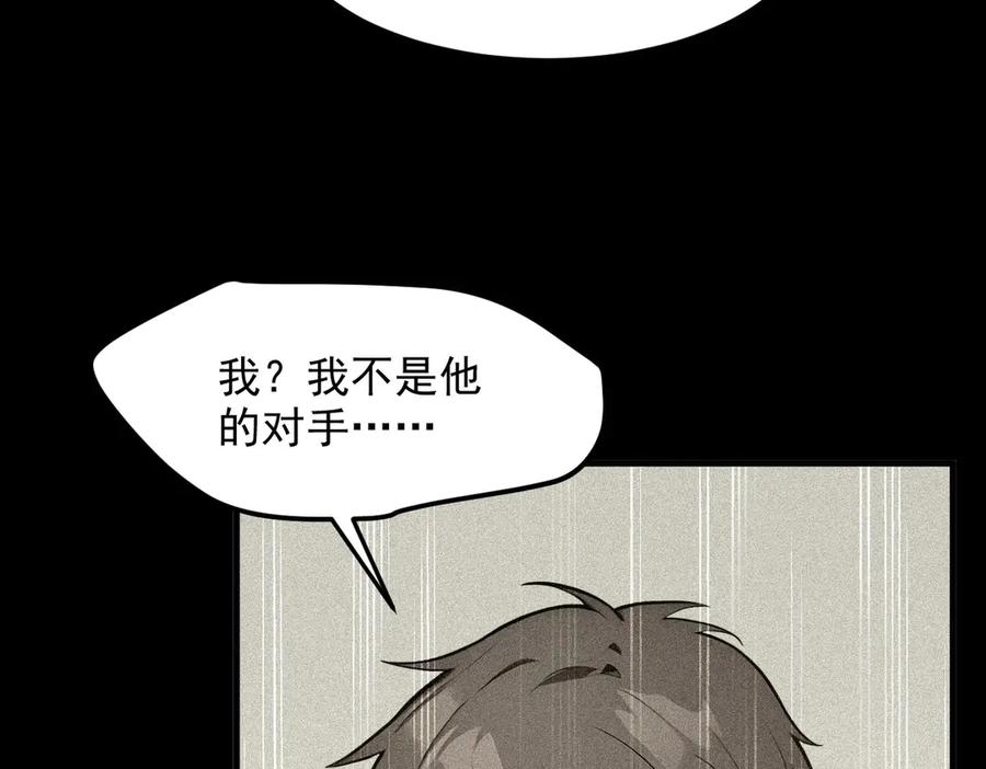 《我主宰了灵气复苏》第31话 变异人？ 第50页