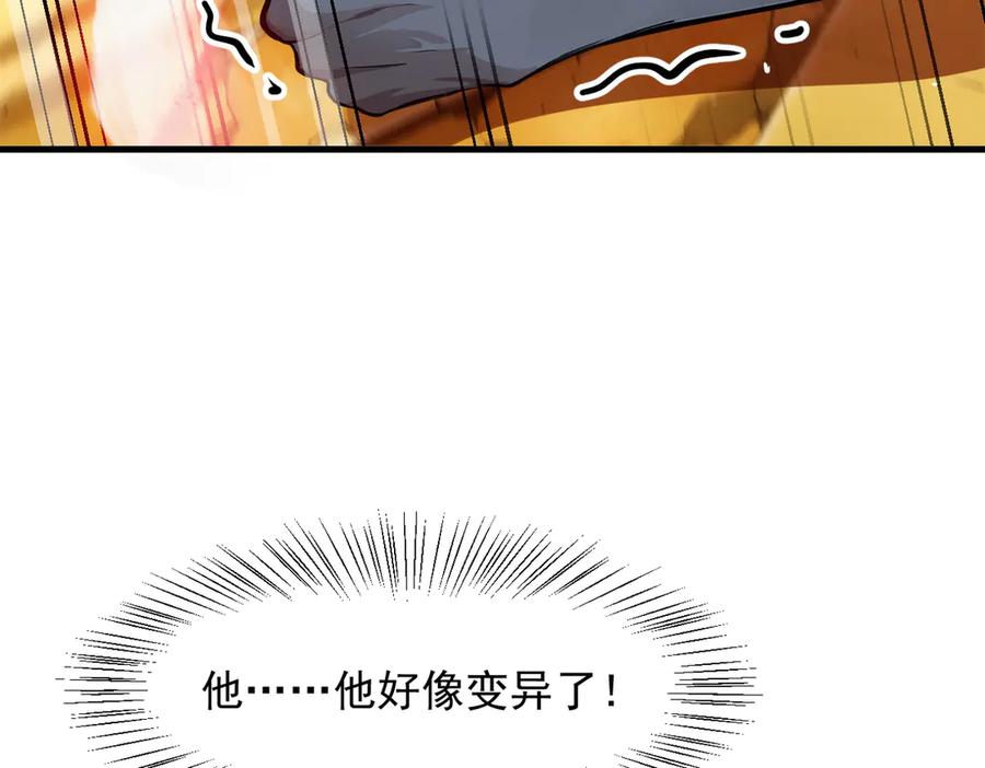 《我主宰了灵气复苏》第31话 变异人？ 第66页