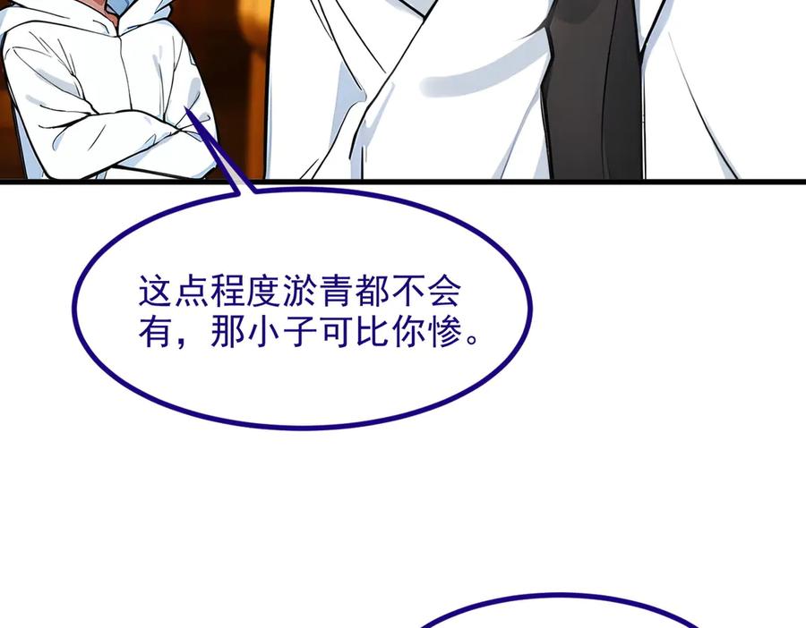《我主宰了灵气复苏》第31话 变异人？ 第14页