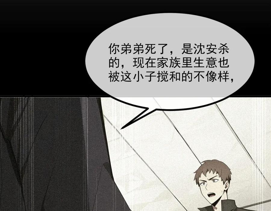 《我主宰了灵气复苏》第31话 变异人？ 第48页