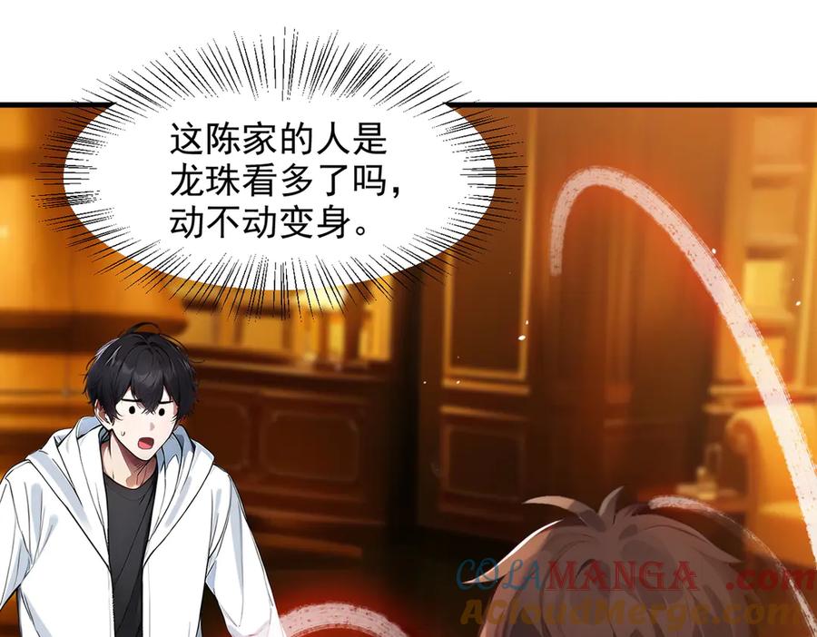 《我主宰了灵气复苏》第31话 变异人？ 第5页
