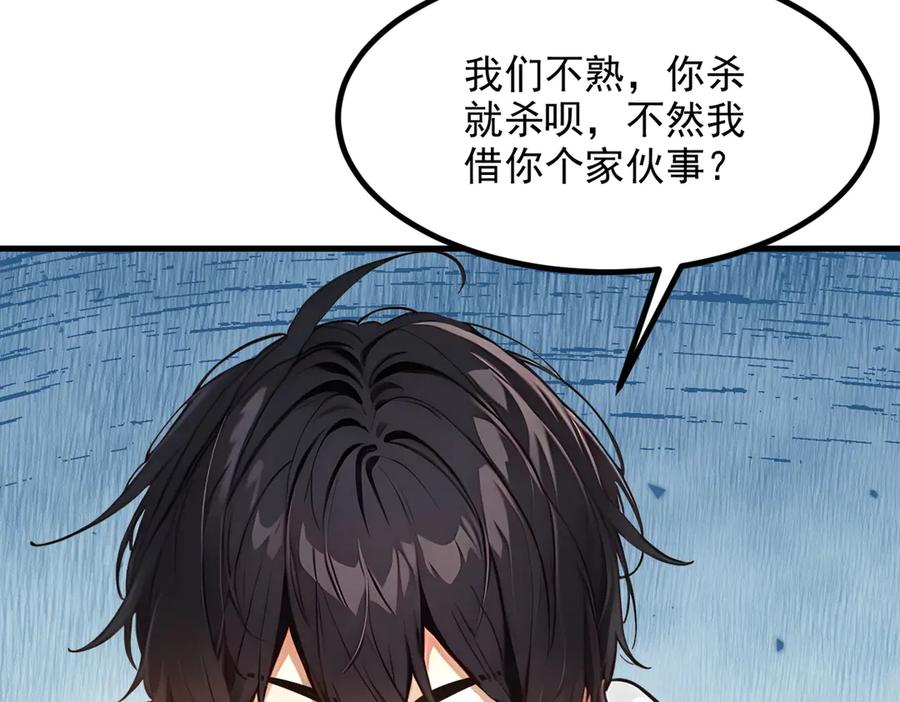 《我主宰了灵气复苏》第31话 变异人？ 第30页