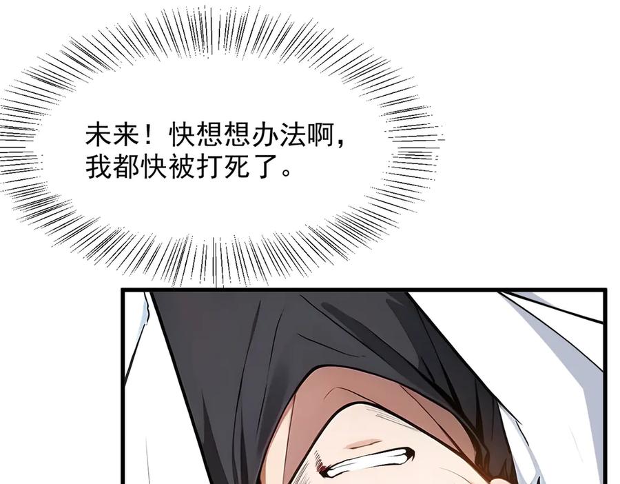 《我主宰了灵气复苏》第31话 变异人？ 第94页