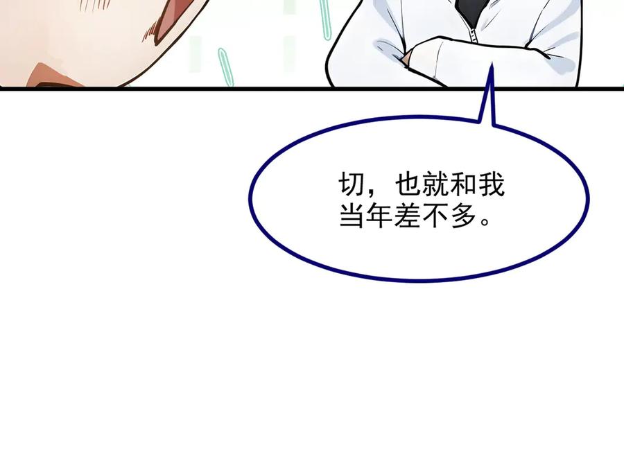 《我主宰了灵气复苏》第32话 演技上线 第84页