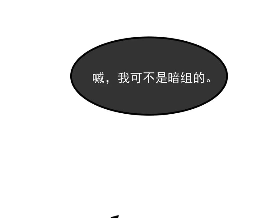 《我主宰了灵气复苏》第32话 演技上线 第95页