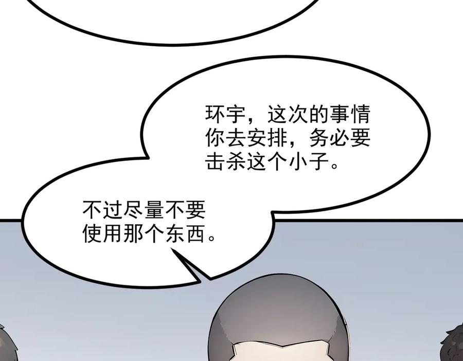 《我主宰了灵气复苏》第32话 演技上线 第52页