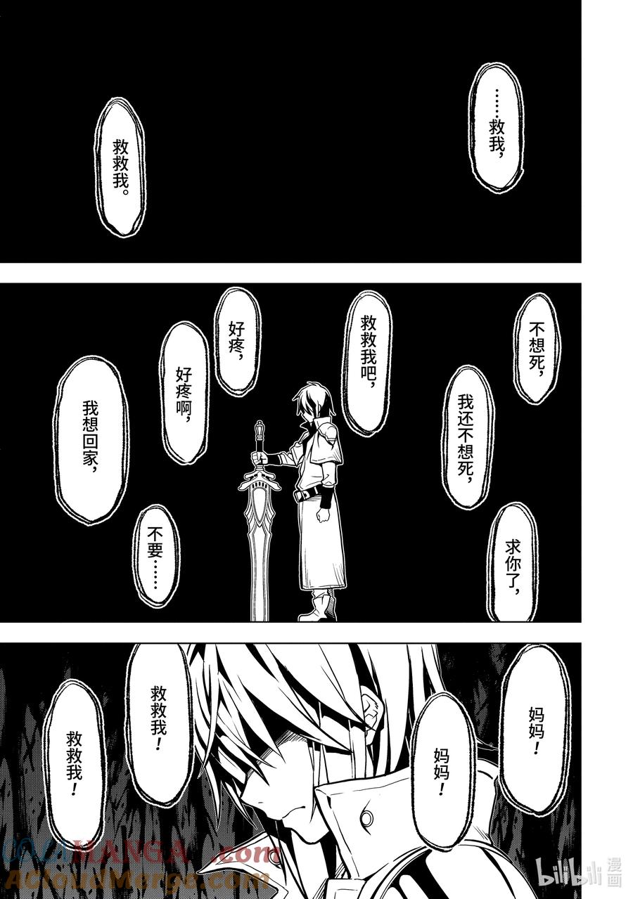《『你们先走我断后』，于是10年后我成为了传说》7-4 第7话④ 第5页