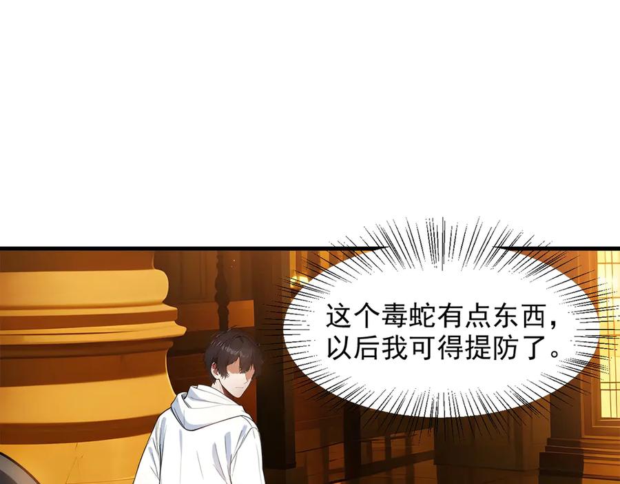 《我主宰了灵气复苏》第33话 五倍的重力！ 第35页