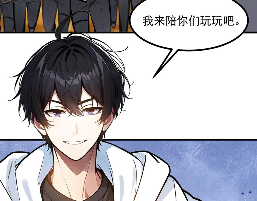 《我主宰了灵气复苏》第33话 五倍的重力！ 第39页
