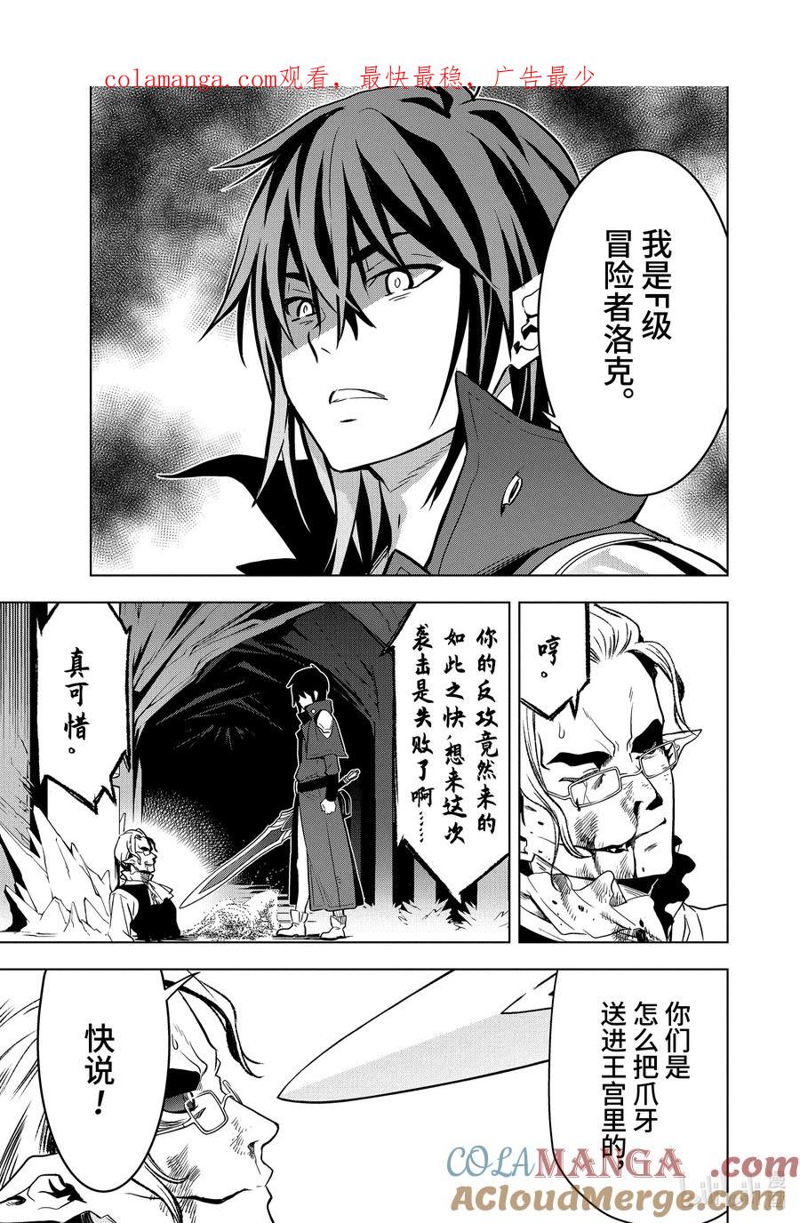 《『你们先走我断后』，于是10年后我成为了传说》7-4 第7话④ 第1页