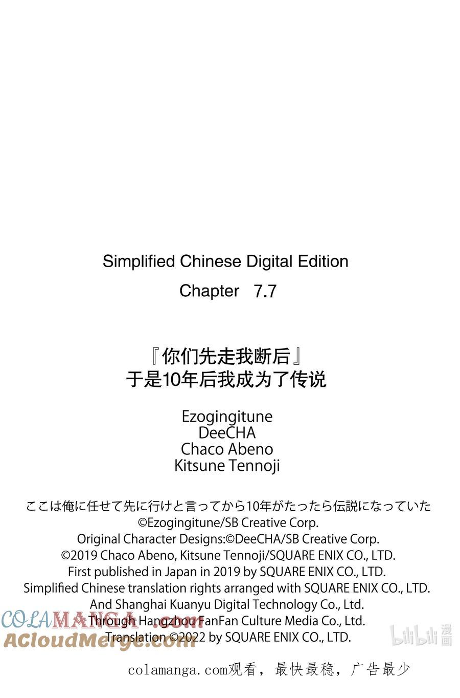 《『你们先走我断后』，于是10年后我成为了传说》7-4 第7话④ 第14页