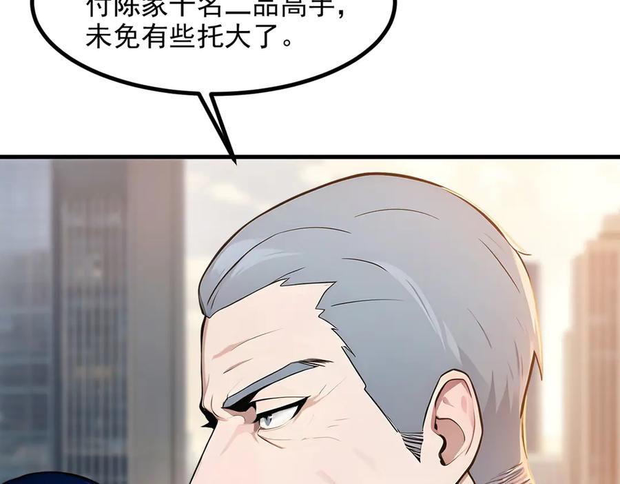 《我主宰了灵气复苏》第33话 五倍的重力！ 第44页