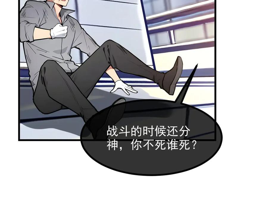 《我主宰了灵气复苏》第33话 五倍的重力！ 第50页