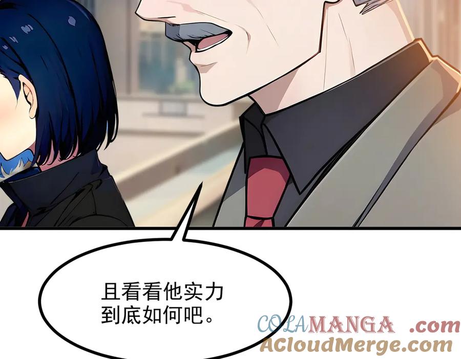 《我主宰了灵气复苏》第33话 五倍的重力！ 第45页
