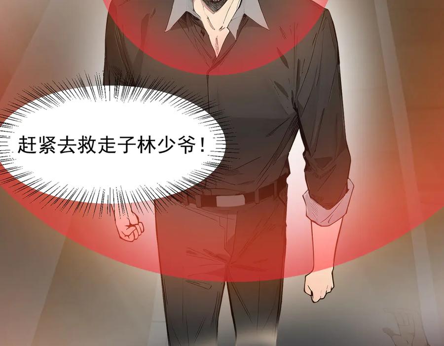 《我主宰了灵气复苏》第33话 五倍的重力！ 第8页