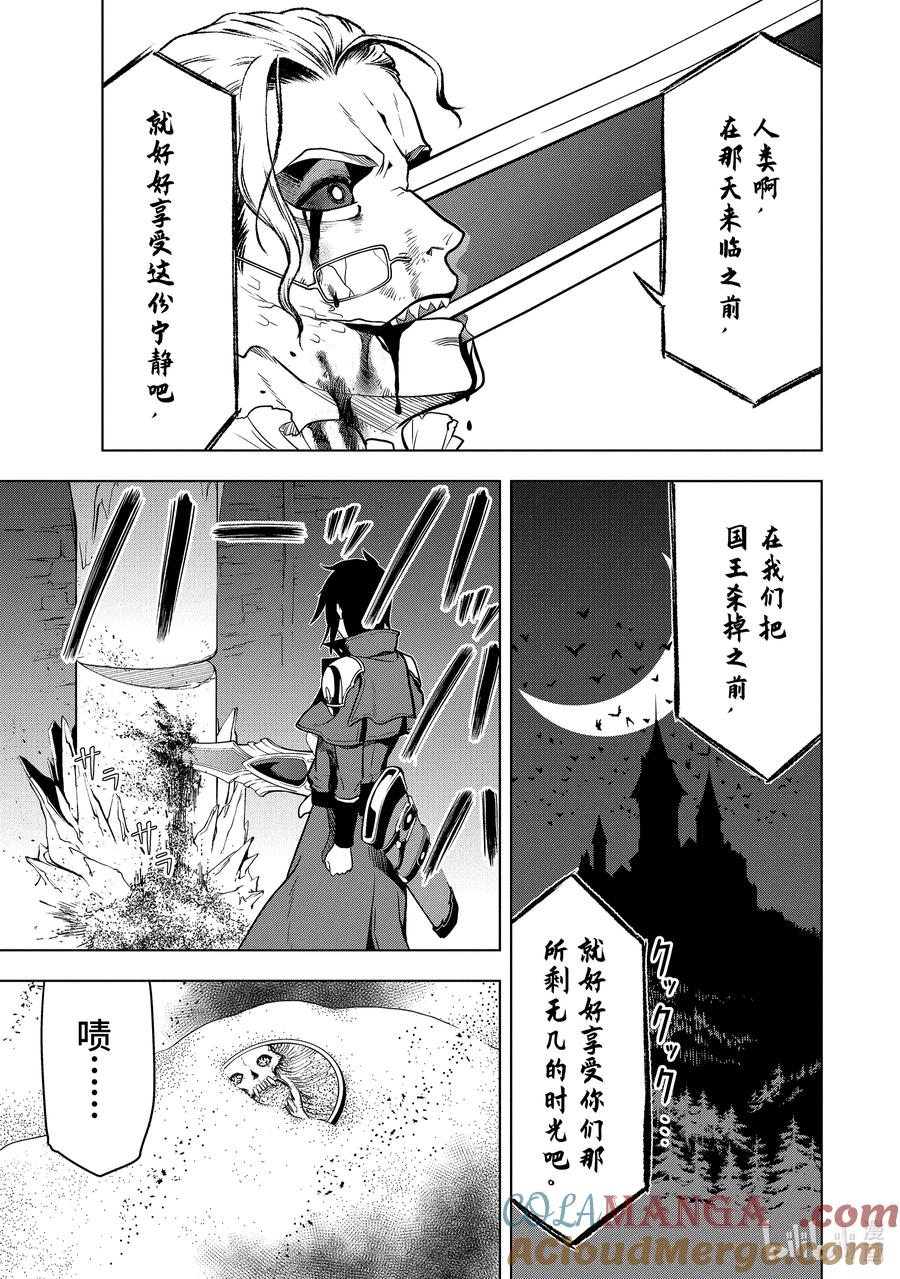《『你们先走我断后』，于是10年后我成为了传说》7-4 第7话④ 第3页