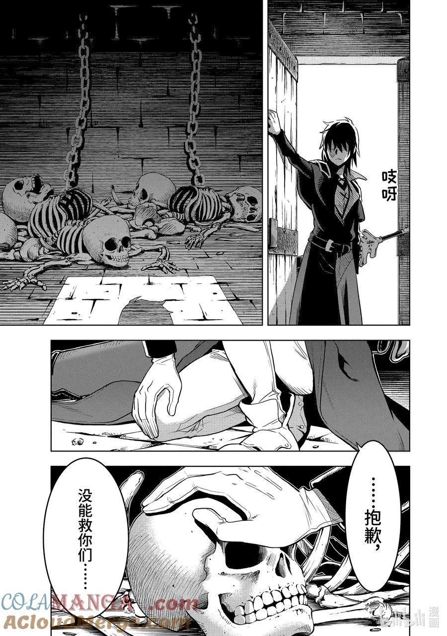 《『你们先走我断后』，于是10年后我成为了传说》7-4 第7话④ 第7页