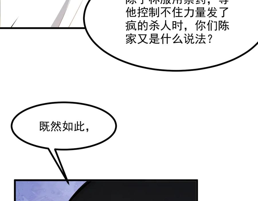 《我主宰了灵气复苏》第33话 五倍的重力！ 第63页