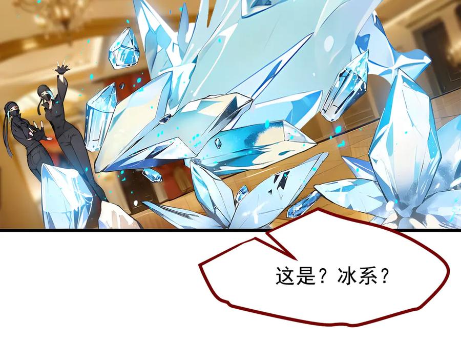 《我主宰了灵气复苏》第33话 五倍的重力！ 第24页