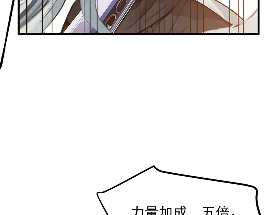 《我主宰了灵气复苏》第33话 五倍的重力！ 第76页
