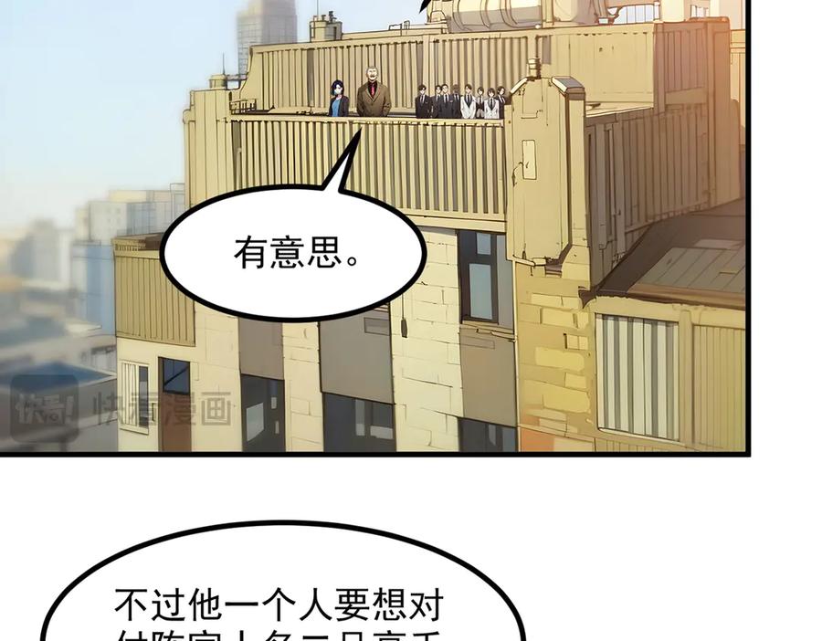 《我主宰了灵气复苏》第33话 五倍的重力！ 第43页