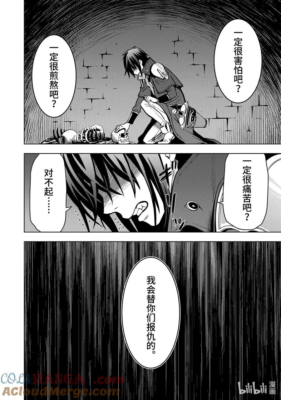 《『你们先走我断后』，于是10年后我成为了传说》7-4 第7话④ 第8页