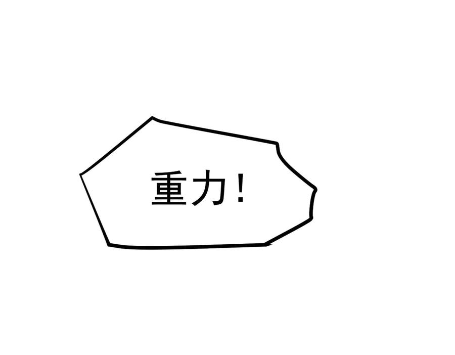 《我主宰了灵气复苏》第33话 五倍的重力！ 第99页