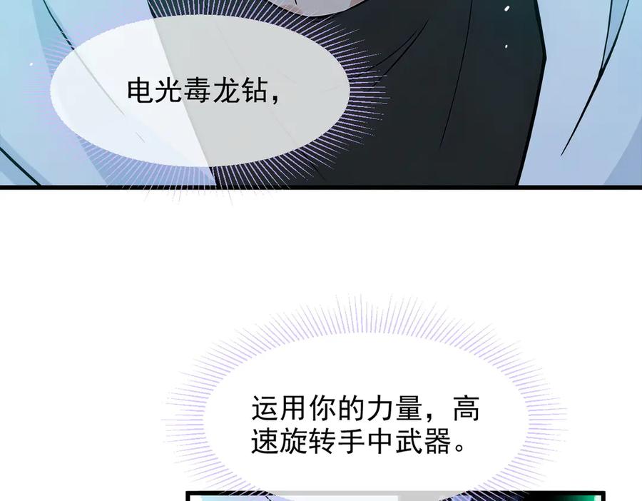 《我主宰了灵气复苏》第34话 从地狱杀回来 第35页