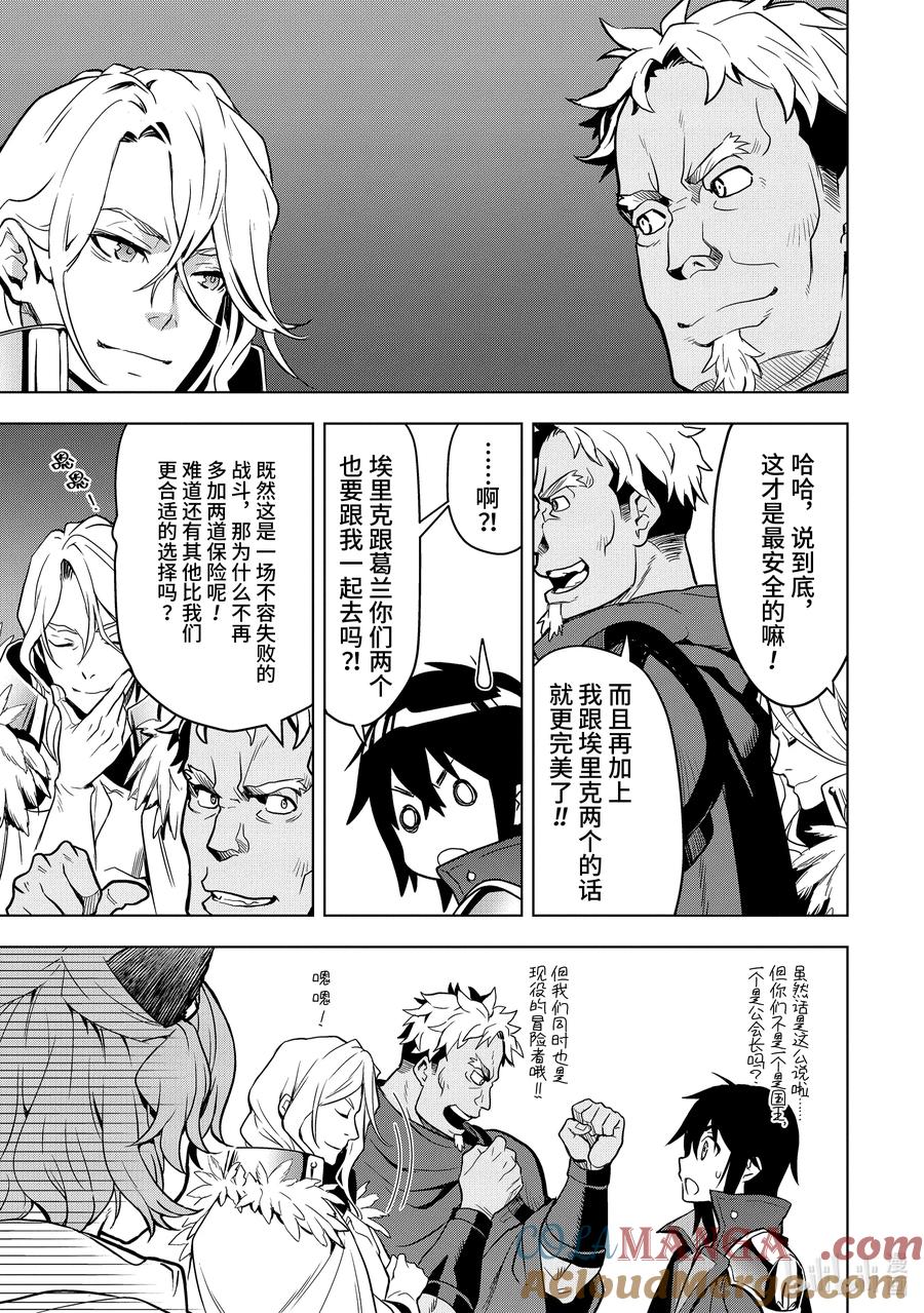 《『你们先走我断后』，于是10年后我成为了传说》7-5 第7话⑤ 第8页