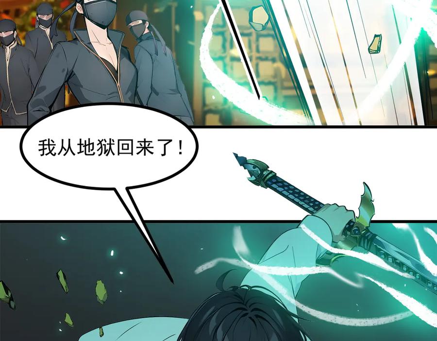 《我主宰了灵气复苏》第34话 从地狱杀回来 第45页
