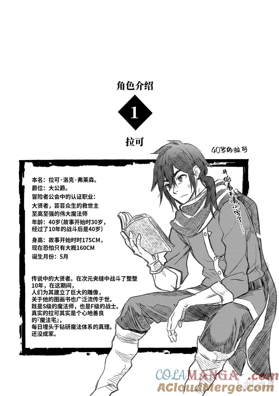 《『你们先走我断后』，于是10年后我成为了传说》7-5 第7话⑤ 第11页
